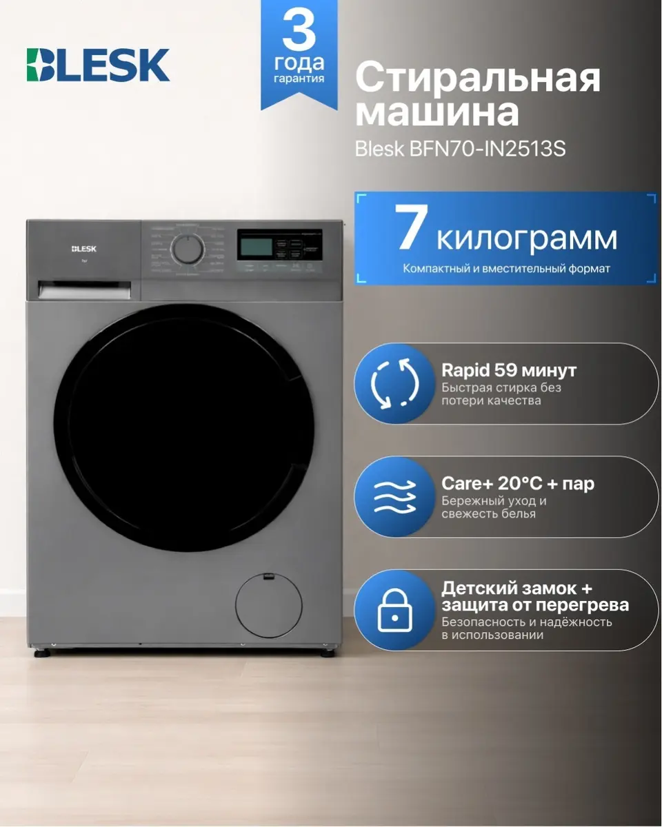 Стиральная машина Blesk BFN70 IN2513S черный