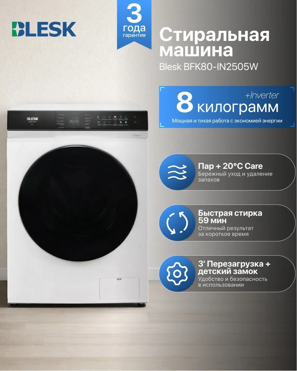 Стиральная машина Blesk BFK80-IN2505W белый
