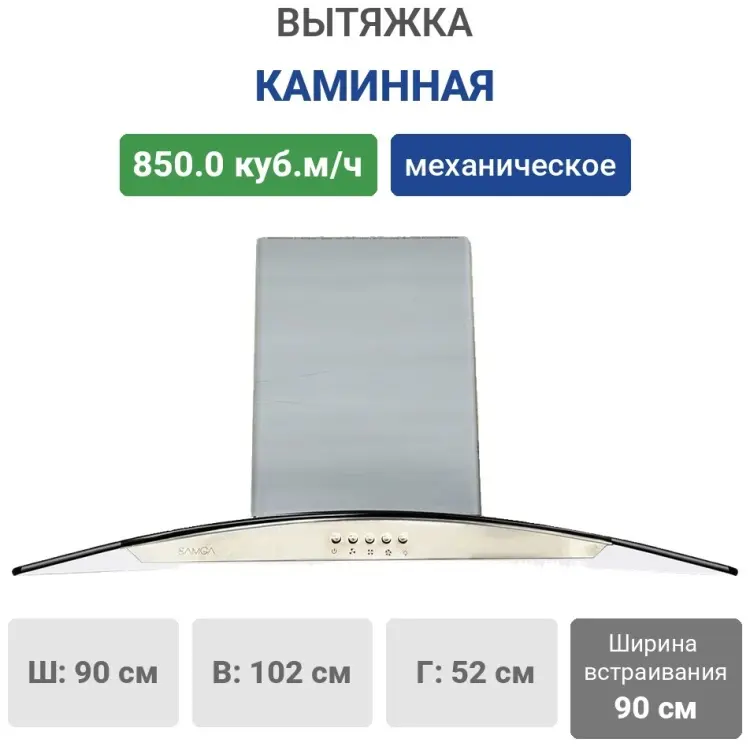  Вытяжка SAMGA  JY-HP9002 серый, серебристый