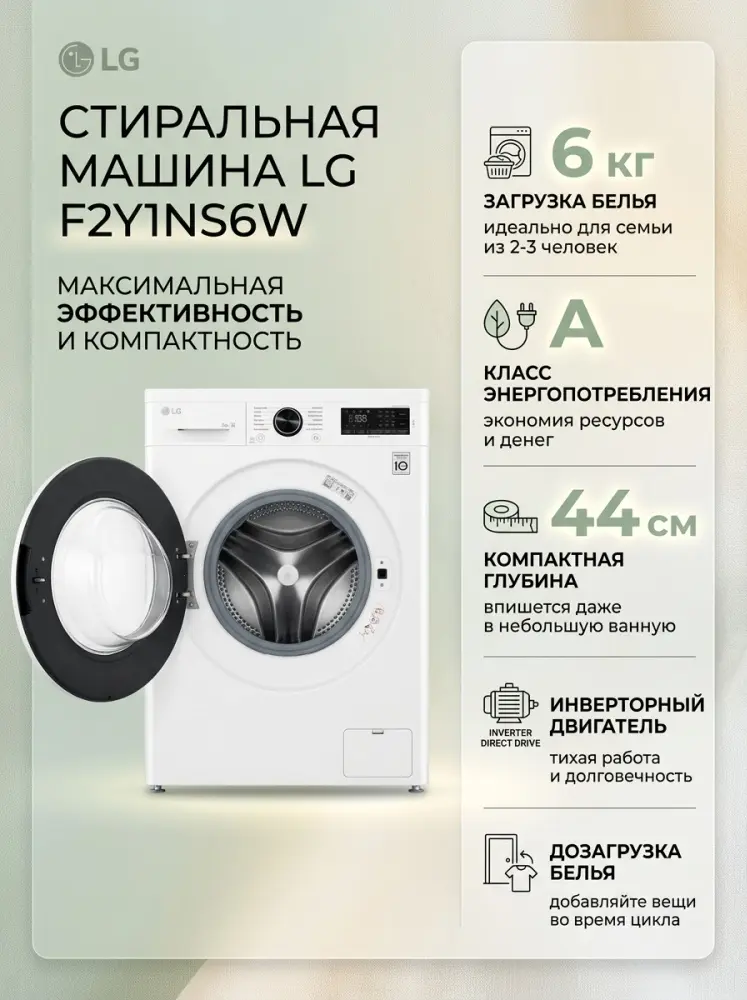 Стиральная машина LG F2Y1NS6W белый
