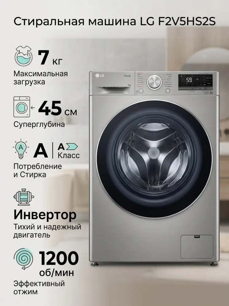 Стиральная машина LG F2V5HS2S серебристый