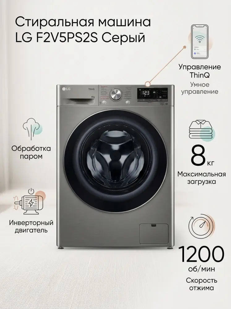 Стиральная машина LG F2V5PS2S серый