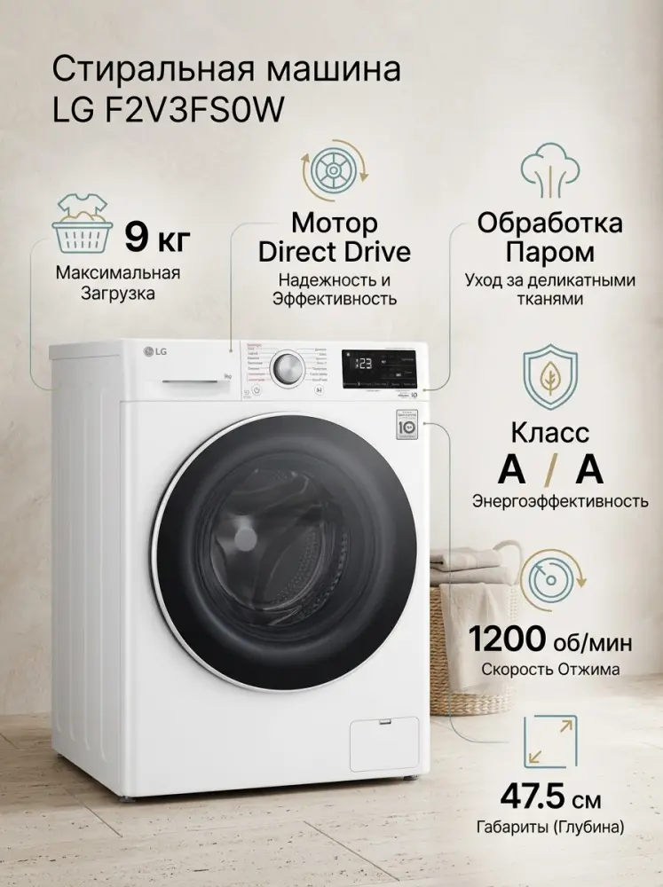 Стиральная машина LG F2V3FS0W белый