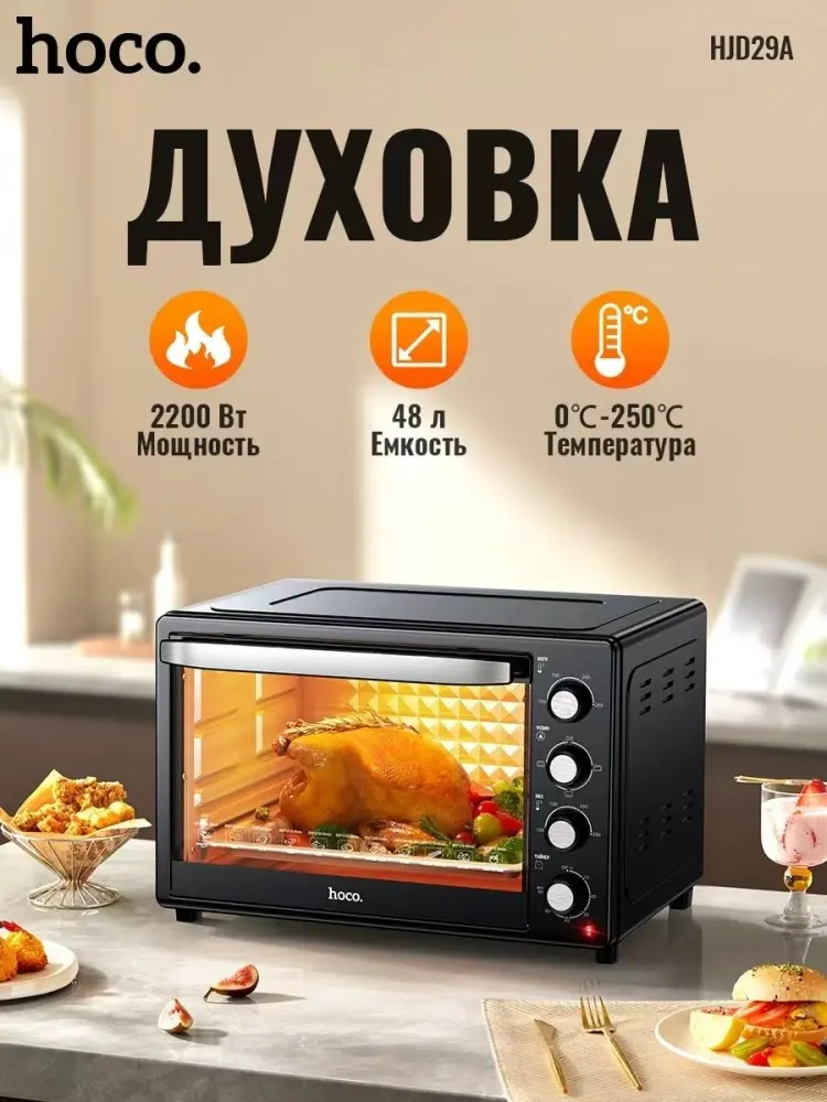 Настольная электропечь Hoco HJD29A черный