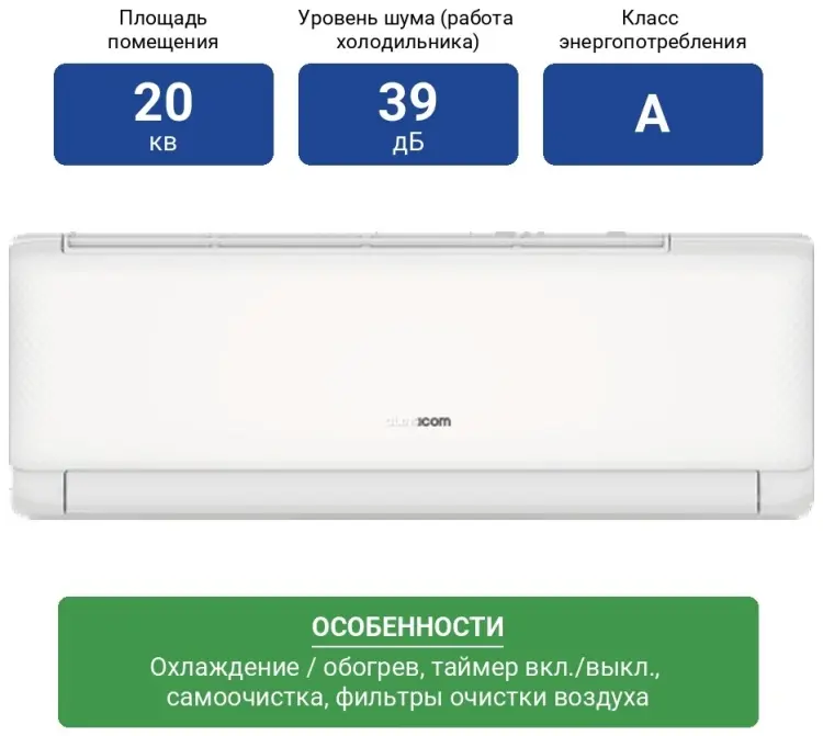 ALMACOM ACH-07CI белый + монтажный комплект